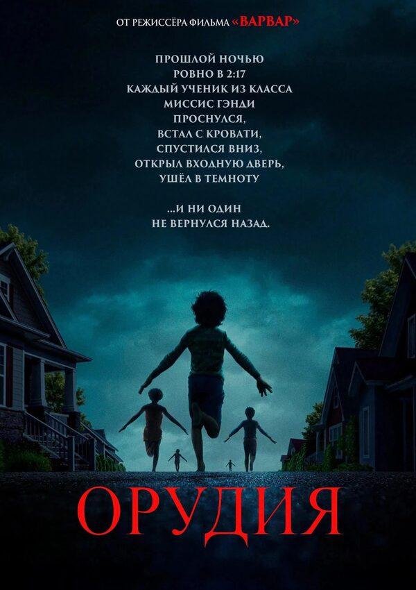  Орудия (в рамках киноклуба) (18+)