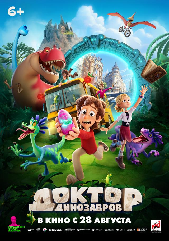 Доктор Динозавров (6+)