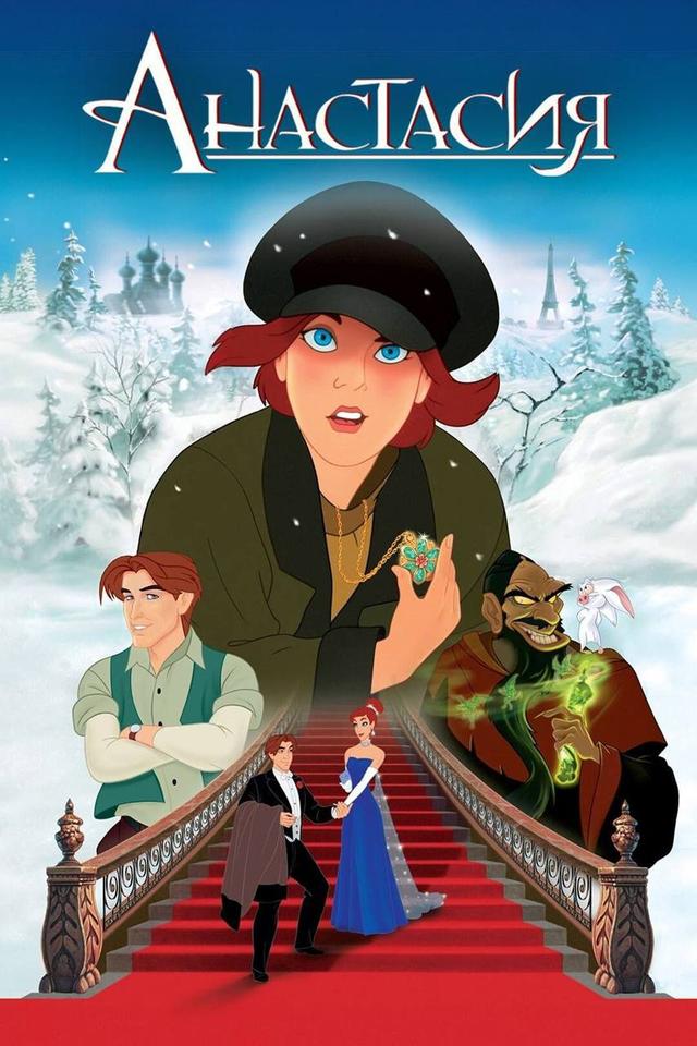 Анастасия (в рамках киноклуба) (6+)