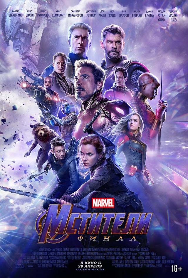 Мстители: Финал (расширенная версия) (в рамках Киноклуба) (16+)