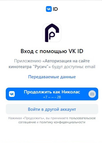 Рисунок 2.8. Popup-окно с запросом на доступ к персональным данным пользователя социальной сети 